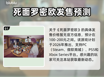 死面罗密欧发售价格曝光！🔥游戏平台大公开🎮截图2