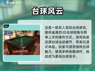 免费台球游戏下载推荐，快来♂一杆进洞！截图4