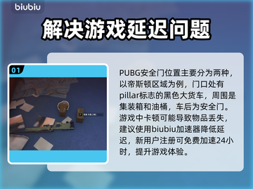 绝地求生🔥安全门位置大揭秘，吃鸡必备！截图2