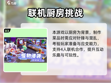 🔥代号厨房正式服上线！速来下载体验截图4