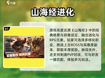 🔥2025最火山海经手游TOP榜💥截图2