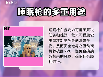 潜水员戴夫睡眠枪🔥超全用途大揭秘！🎮截图3