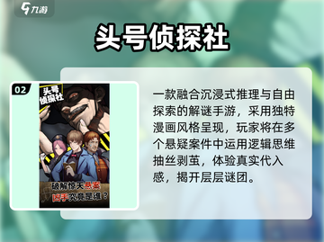 🔍2025最火侦探游戏TOP榜🔥截图3