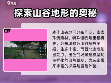 仙剑世界山谷区域🔥全新地形地图揭秘！截图2