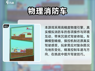 🔥2025最火消防车游戏推荐🎮经典玩法🔥截图4