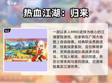 🔥2025必玩武侠手游TOP5💥截图3