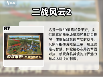 🔥男生必玩！这些战争手游太上头了💥截图4