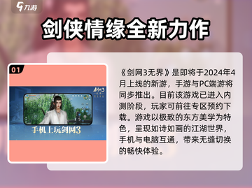 剑网3无界🔥新游上线，好玩到停不下来！截图2