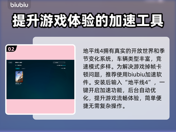 地平线4掉帧🔥优化秘籍，流畅玩转🎉截图3