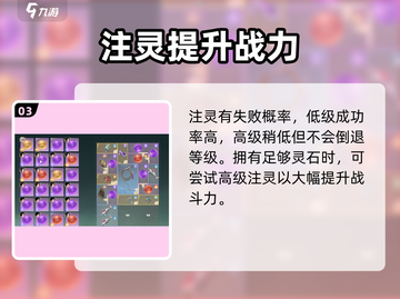 仙剑世界注灵玩法🔥超全攻略来了！💡截图4
