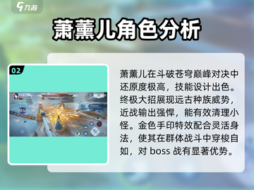 斗破苍穹巅峰对决🔥萧薰儿技能效果全面解析！截图3