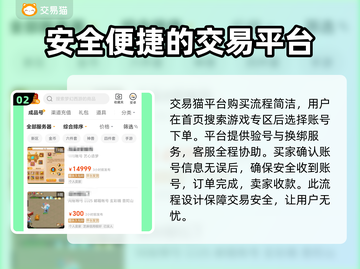 梦幻西游手游交易平台推荐，账号交易更安全！💰🎮截图3