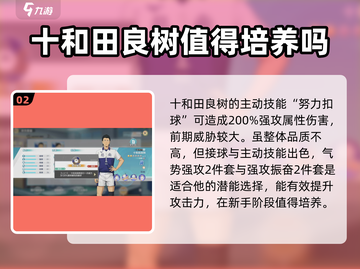 排球少年手游💥十和田良树超强攻略来啦！截图3