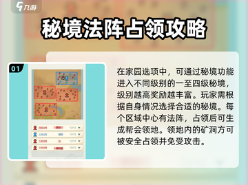 小小英雄法阵玩法🔥游戏秘籍等你来探索！截图2