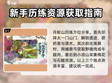 了不起的修仙模拟器🔥历练表分享与攻略来了！截图2