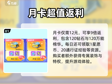 元梦之星月卡太香了！✨氪金必看截图2