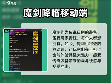 地下城与勇士手游🔥魔剑属性首曝！强力加成不容错过截图3