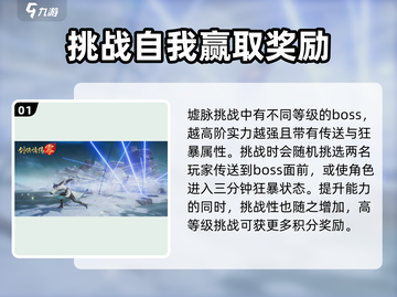 剑侠情缘零墟脉历练🔥超全玩法攻略来了！截图2