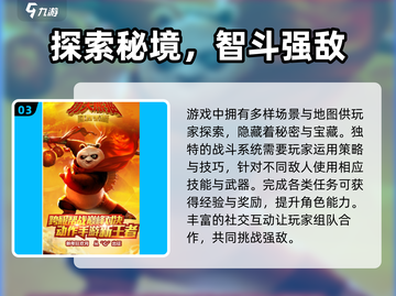 《功夫熊猫神龙大侠》全网爆燃上线！🔥截图4