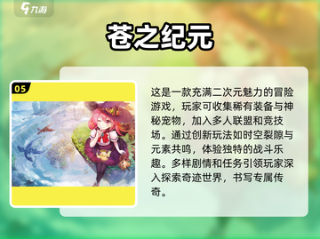 2025必玩🔥纪元游戏推荐，未来感爆棚！🚀截图6