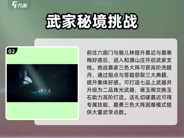 《逸剑风云决》武家旧事全流程攻略🔥🎮截图3