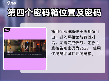 原神归龙潮密码箱获取方式大揭秘！💥截图5