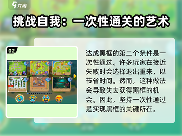 气球塔防6💥黑框达成条件全解密！🎯截图3