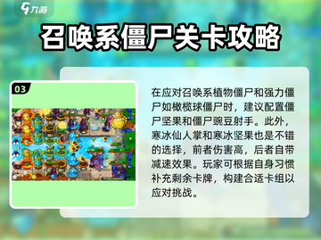 植物大战僵尸🔥召唤系僵尸通关秘籍来了！截图4