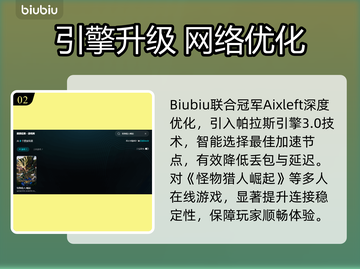🎮《怪物猎人崛起》进不去？加速器推荐🔥截图3