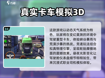 2025年最🔥真实游戏汇总🎮让你身临其境！截图5