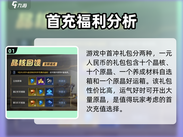星球重启💎首充礼包大揭秘！超值奖励等你拿🔥截图2