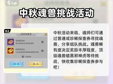 斗罗大陆魂师对决🔥中秋活动大揭秘！🎉截图3