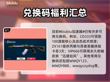 🎮无畏契约手游兑换码大放送！源能行动专属福利🔥截图2
