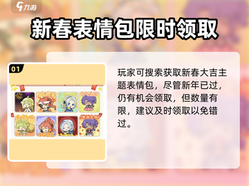 🎮星痕共鸣表情包限时解锁！速领专属萌趣道具截图2