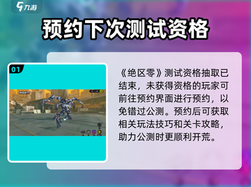 绝区零测试资格🔥获取全攻略✅小白必看！截图2