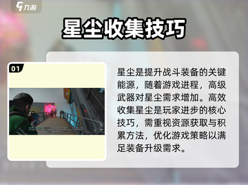 七日世界🔥快速刷星尘攻略🌟游戏党必看！截图2