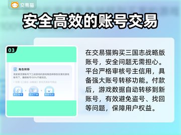 三国志战略版：买号交易平台大起底🔥截图4