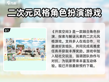 开放空间游戏🔥什么是类型玩家必知！🎮截图2