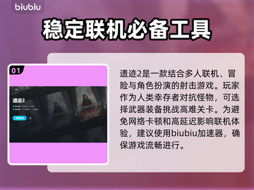 遗迹2🔥延迟高？用这个加速器网络飞起！截图2