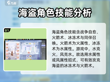 巴风特之怒🔥海盗打法超全攻略来啦！截图2