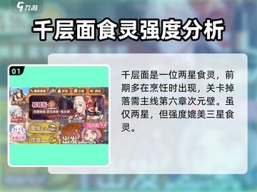 料理次元千层面🔥超详细攻略来了！玩转游戏就靠它🎉截图2