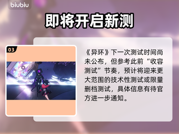 🔥《异环》内测资格速抢！🎮截图4