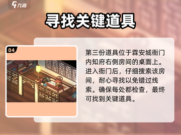 大侠立志传：霖安城群芳馆解谜全流程🌟截图5