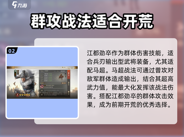 三国志战棋版🔥江都劲卒战法获取秘籍🎉截图3