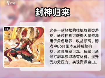 🔥十几年前的封神榜游戏大盘点来了！🎉截图5