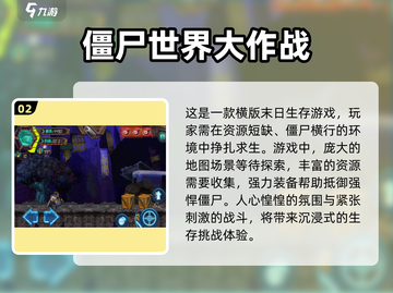 🔥2025必玩！经典2d丧尸手游推荐좀截图3