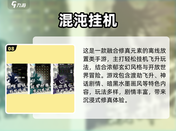 🔥2024免费修仙手游TOP10榜单出炉！截图9