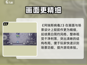 🔥阿瑞斯病毒2手游上线了？！💥截图4