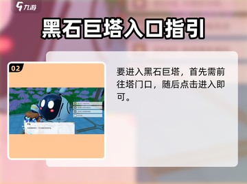 《创造吧！星球黑石巨塔解锁秘籍💥》截图3