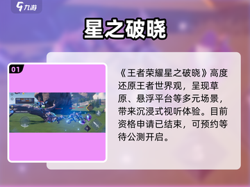 🔥《星之破晓》内测码疯抢！手慢无✨截图2